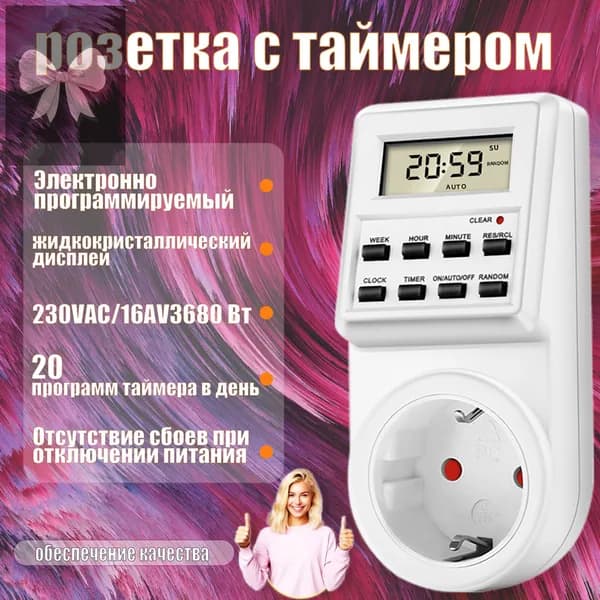 Умная розетка с таймером, электронный программируемый таймер для включения и выключения электроприборов