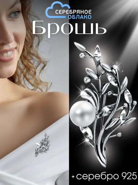 Серебряная брошь с натуральным (культивированным) жемчугом, серебро 925 пробы