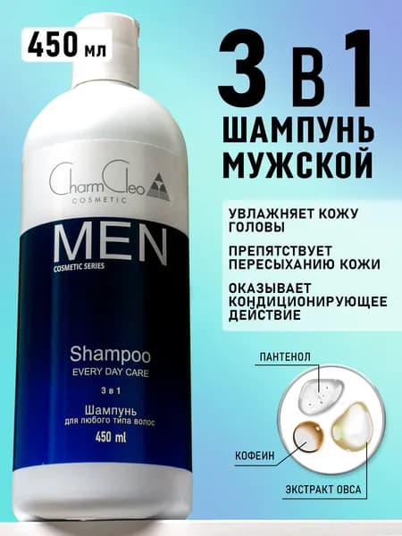 Шампунь мужской от перхоти