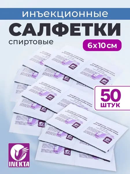 INEKTA Инъекционные салфетки спиртовые для рук и поверхностей 60*100 мм, 50 штук