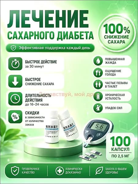 Эндокринный сбор при сахарном диабете, для снижения сахара в крови, профилактика диабета 2 типа, инсулинорезистентность - 100 шт