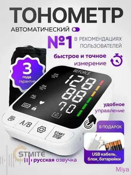 Тонометр автоматический M2