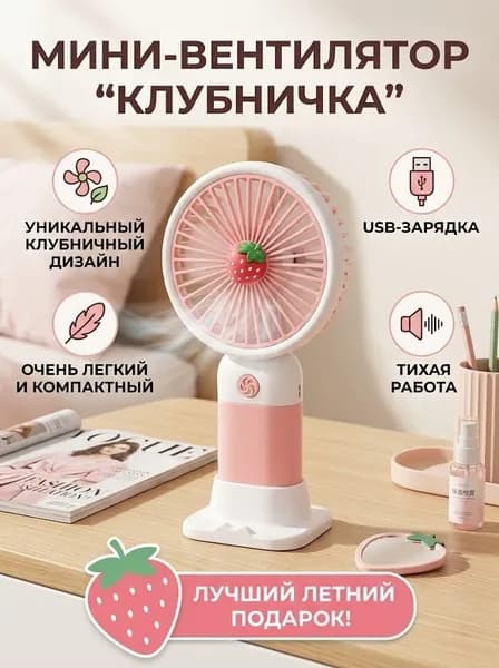Портативный вентилятор Ручной электрический вентилятор, светло-розовый