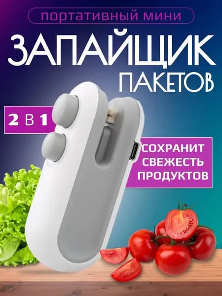 Запайщик портативный
