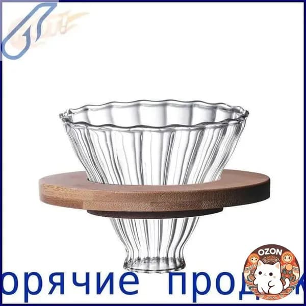 Воронка для заваривания кофе 80 мл 1 шт хрустальное стекло