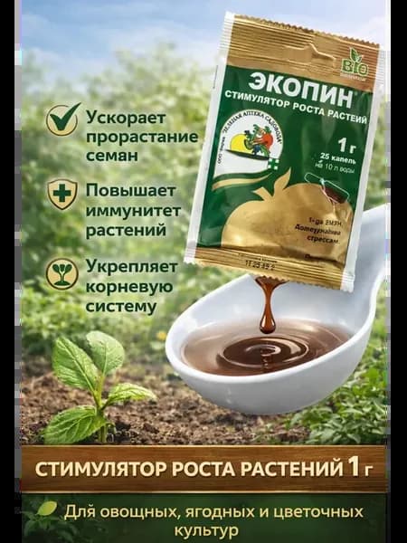 Стимулятор роста растений Экопин для семян