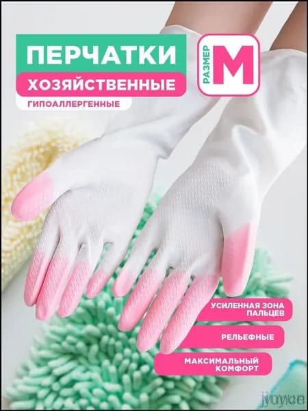 Перчатки хозяйственные, размер M, 1 пара