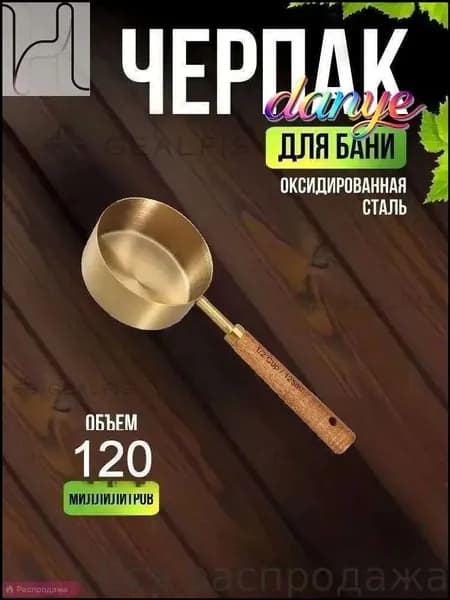 Бондарное изделие для бани 1.25 л