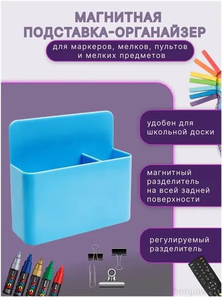 Магнитный держатель для маркеров и мелков, органайзер с перегородкой для доски, голубой, 10x12 см, качественный