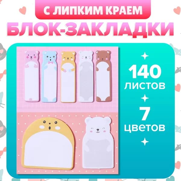 Блок с липким краем для заметок 7 цветов по 20 листов