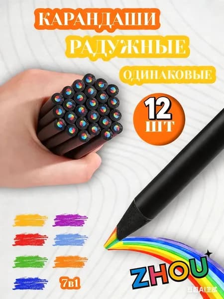 Набор карандашей, 12 шт.