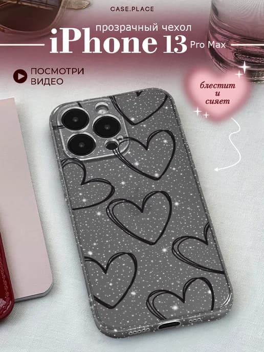 Чехол на iPhone 13 Pro Max с сердечками