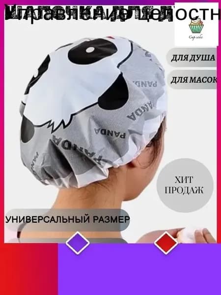 Многоразовая шапочка для душа из плотного полиэтилена, защита волос при мытье и масках