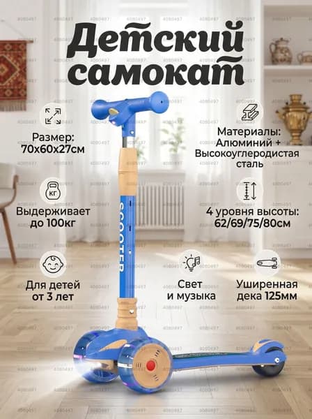 Самокат Трехколесный для детей с музыкальными огнями и проекционным фонарем, складной, регулировка высоты, безопасный и удобный, идеален для детей от 3 лет!, лазурный