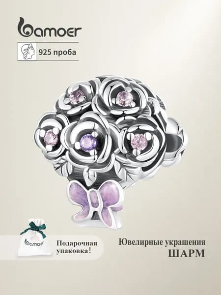 Ювелирный шарм серебро 925,бусины, серебро bamoer