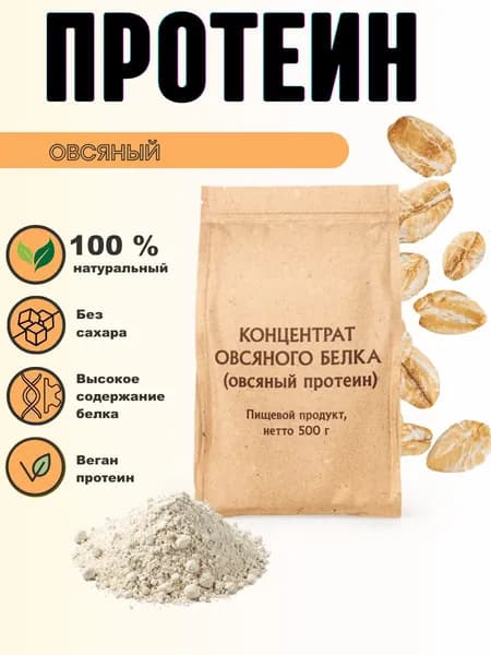 Овсяный протеин, 500г, спортивное питание Сила солнечного белка