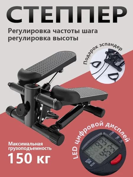 Степпер поворотными педалями/регулировкой сопротивления