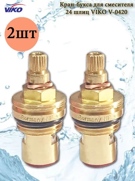 Кран-букса для смесителя VIKO V-0420 керам.1/2" 20 шлиц, 2шт.
