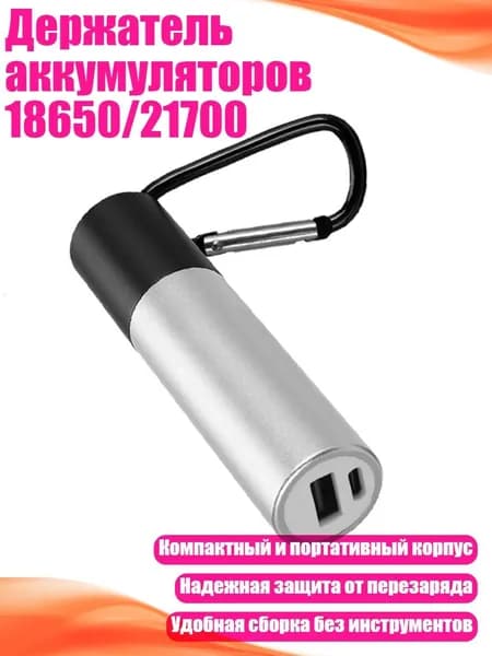 Держатель аккумуляторов 18650/21700, Черный