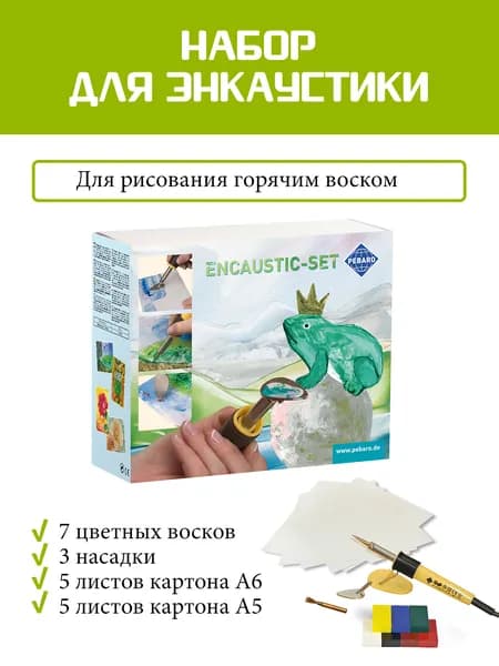 Набор для энкаустики Pebaro (0279)