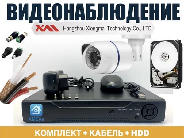 Полный готовый комплект видеонаблюдения на 1 камеру Full HD (KIT1AHD100W1080P_KVK_HDD500Gb)
