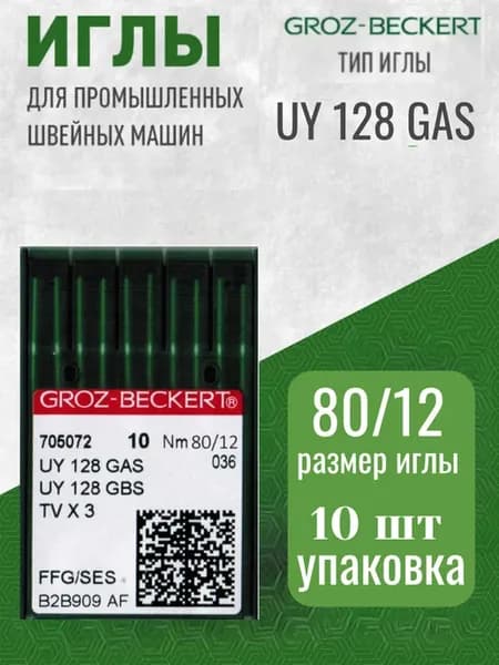 Иглы для промышленных швейных машин UYx128GAZ SES №80 12