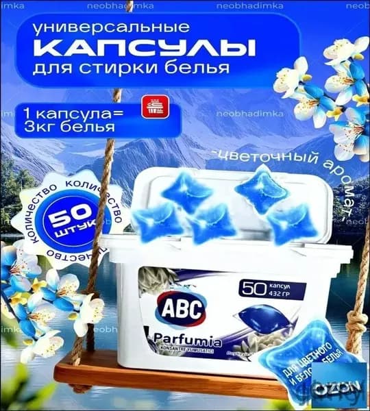 Капсулы для стирки ABC 50шт для белого и цветного белья