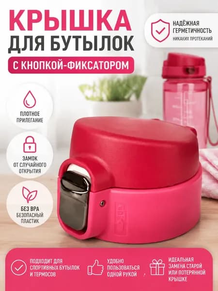 Крышка для термоса, крышка для термокружки, на объем 350 и 500 мл, 5,5 см