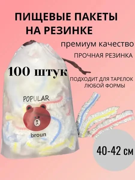 Пакет для продуктов, 40-42 I см