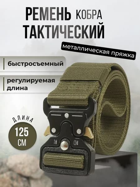 Ремень