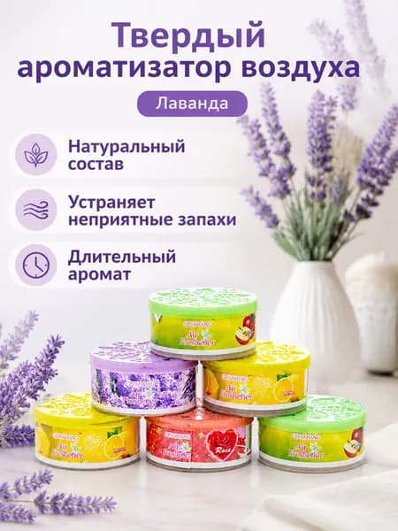 Ароматизатор автомобильный, Лаванда