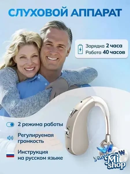 Цифровой слуховой аппарат для пожилых и взрослых людей VHP-1204
