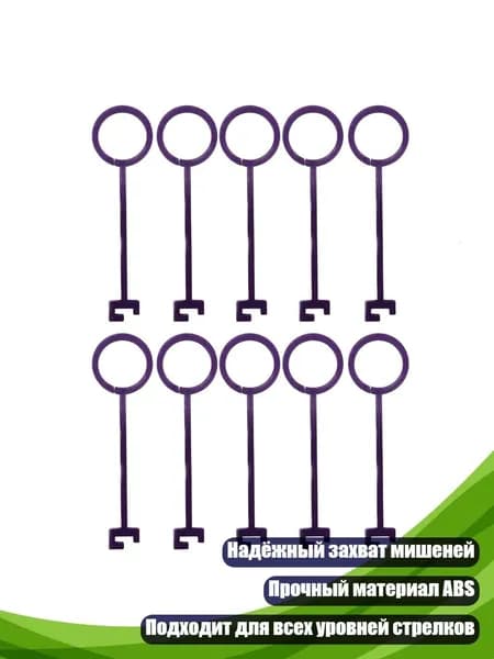 Глиняные крючки для стрельбы