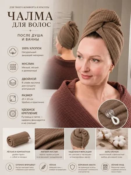 Полотенце для сушки волос