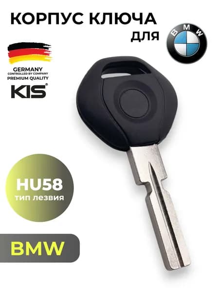 Корпус ключа зажигания для BMW / ВМВ 3/5/6 серии X3/X5/Z4/Z8, E36/E34/E38/E39 с 1 кнопкой, тип лезвия HU58, арт. BM-S01