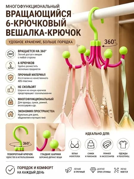 Вешалка-органайзер 8.5 см 1 шт красный, зеленый