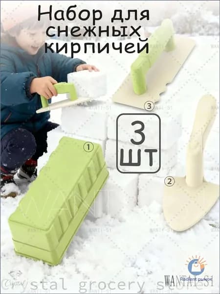 Игровой набор Снег,Набор для песочницы и пляжа 3 предметов
