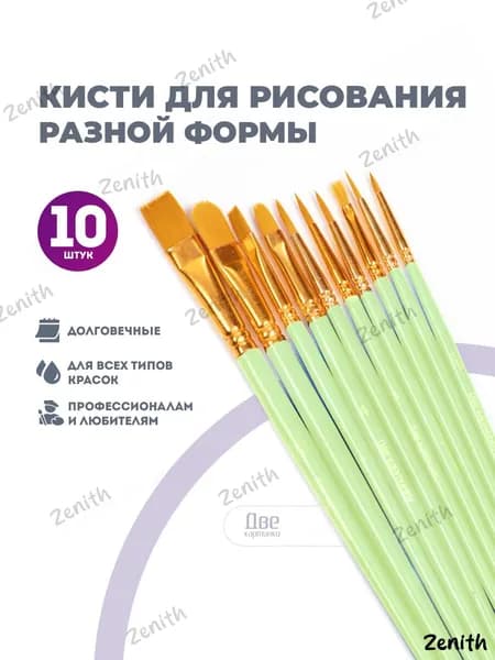 Generic Кисть для рисования Ассорти №2, 4, 10 шт.