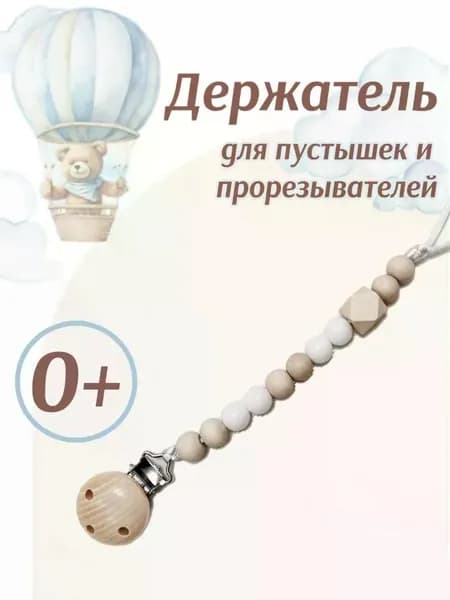 Держатель, клипса, прищепка для детей соски, пустышки, грызунка