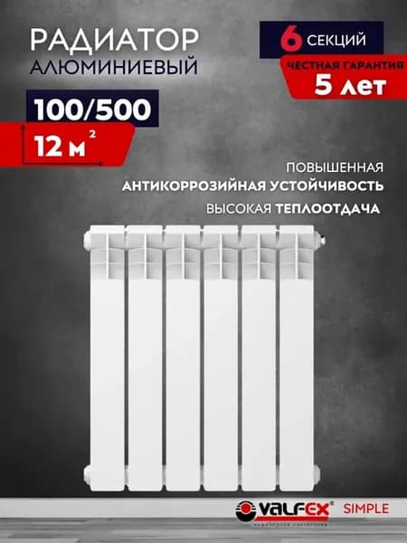 Радиатор отопления алюминиевый 100 500 6 секций