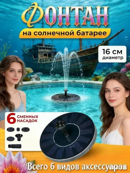 Фонтан садовый