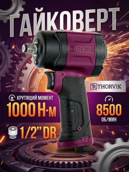 Гайковерт, 1 2"DR, 8500 об мин, 1000 Нм. AIW1210C