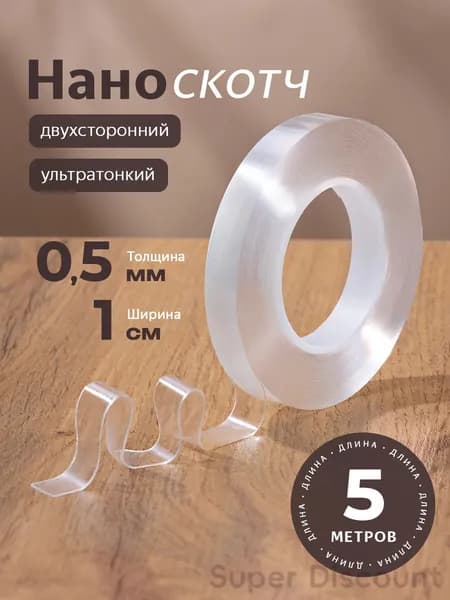 Клейкая лента канцелярская 10 мм x 5 м, 1 шт.