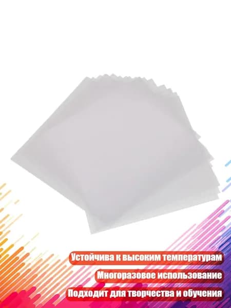 Термостойкая прозрачная пленка для сплавления бусин