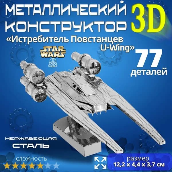 Сборная модель космического корабля