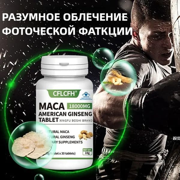 мака перуанская для мужчин Таблетки 600мг/бады для потенции/энергии и либидо / витамины для мужчины