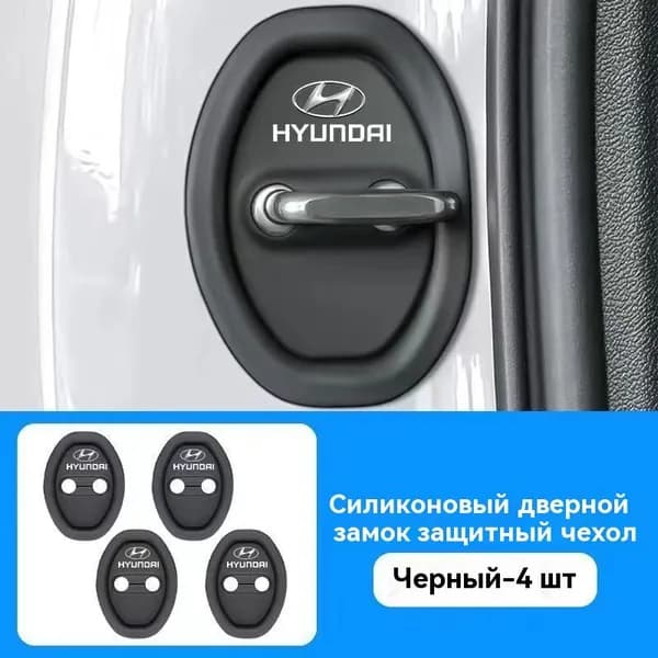 Защита внешних частей автомобиля, 4 шт.