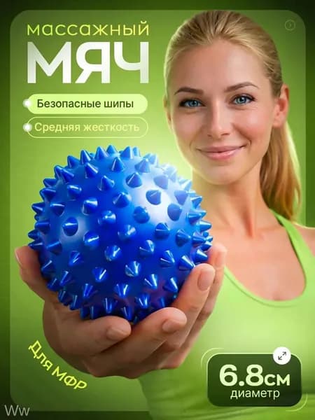 Спортивный массажный мяч