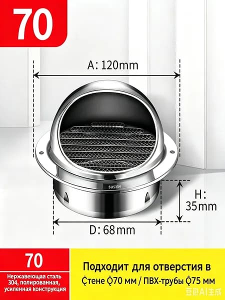 Выход вентиляционный стенной 70mm с в наружный металлический с решеткой и сеткой , 304 нержавеющей стали