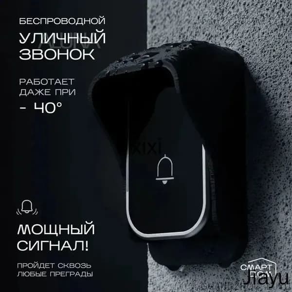 Звонок дверной 100дБ IP44